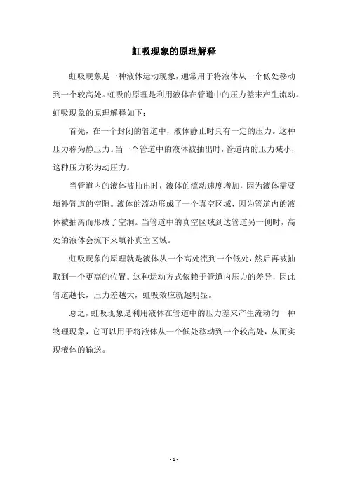 虹吸现象的原理解释