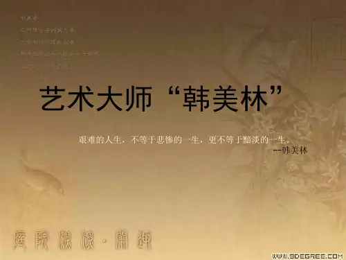 艺术大师-韩美林
