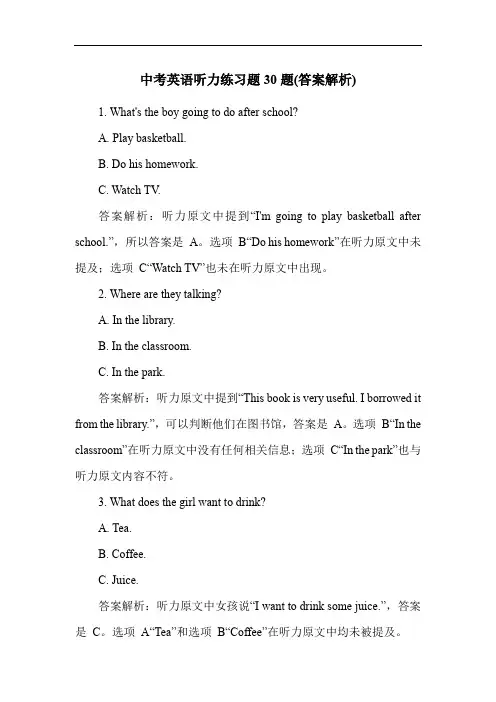 中考英语听力练习题30题(答案解析)