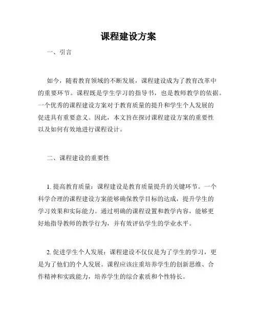 课程建设方案