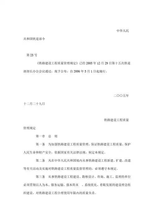 铁路建设工程质量管理办法