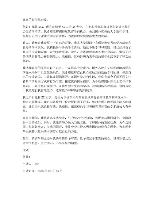公派留学个人申请书