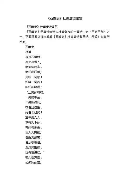 《石壕吏》杜甫唐诗鉴赏