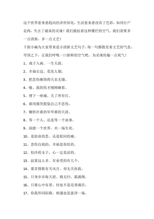 【经典语录】小清新文艺句子,文艺的气息