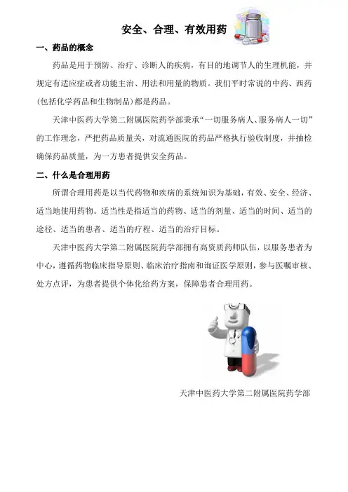 合理用药宣传资料