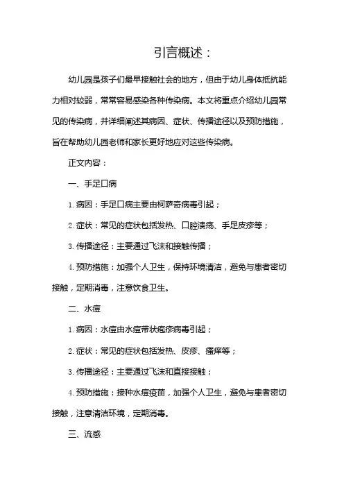 幼儿园常见传染病