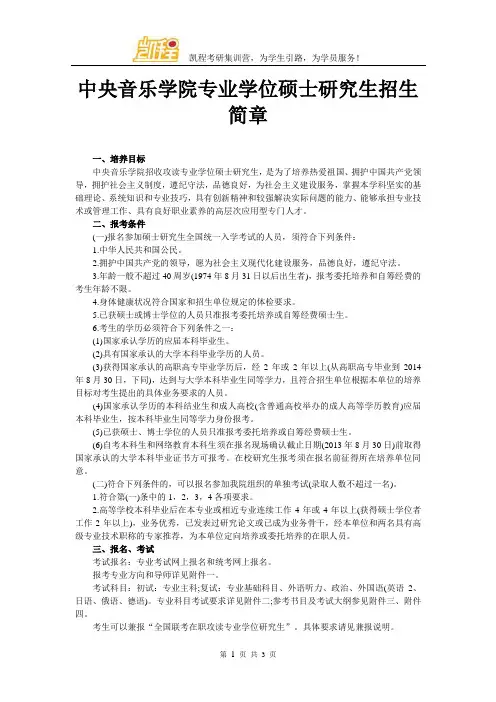 中央音乐学院专业学位硕士研究生招生简章