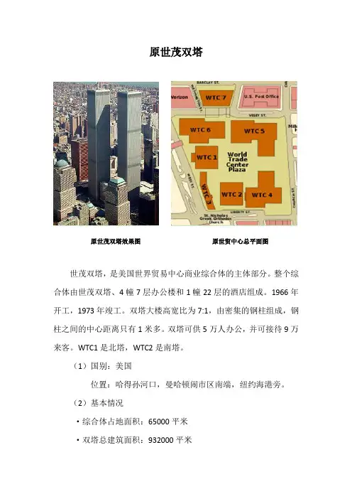 超高层美国原世茂双塔