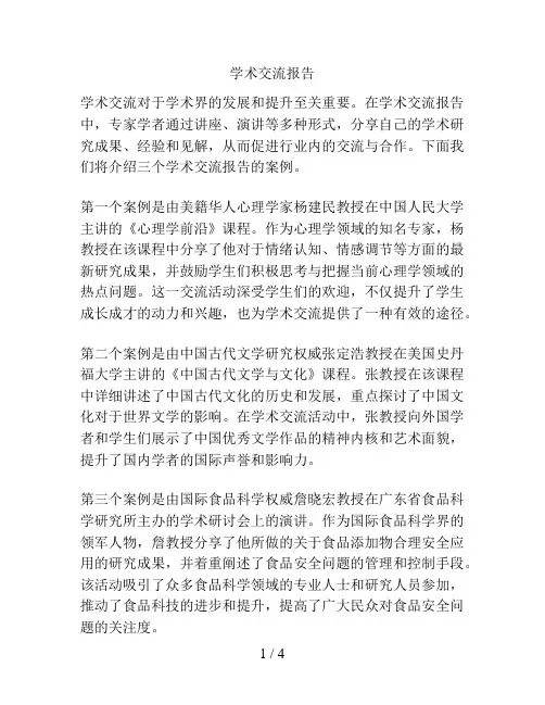 学术交流报告