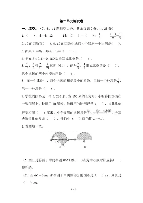2022-2023学年北师大版六年级数学下册第二单元比例测试题含答案