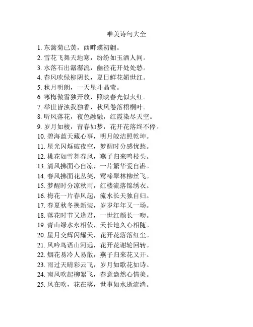 唯美诗句大全