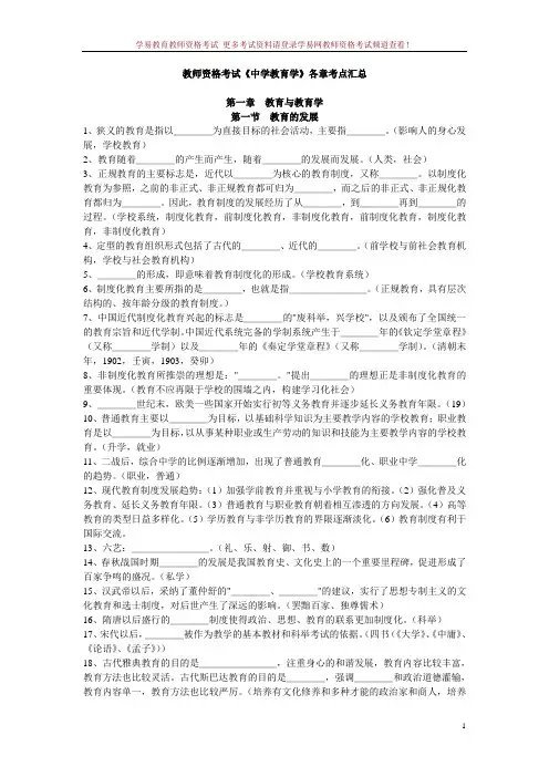 教师资格考试《中学教育学》章节考点汇总