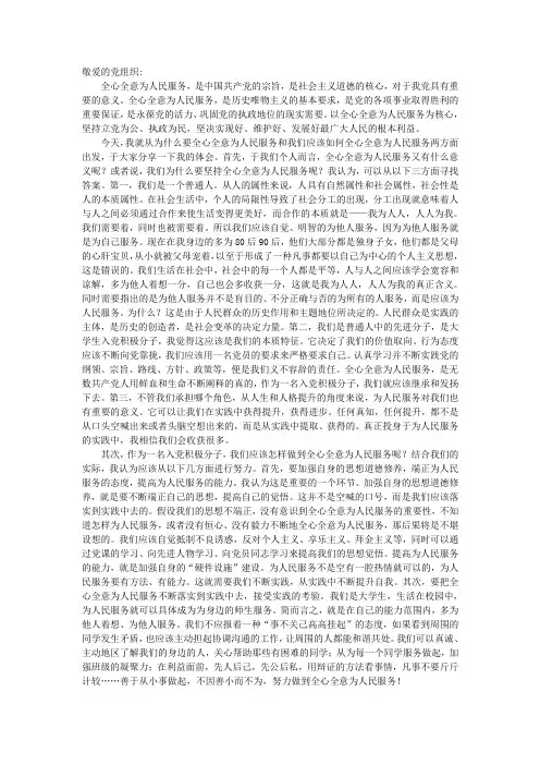 8月思想汇报