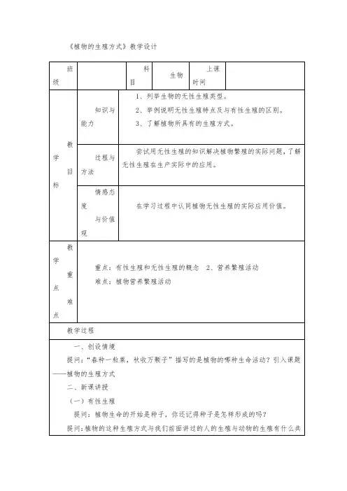 植物的生殖方式教学设计