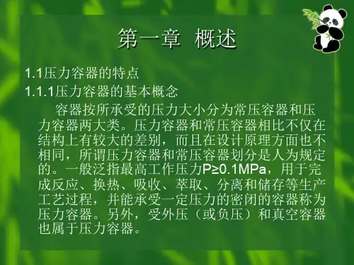 压力容器制造流程