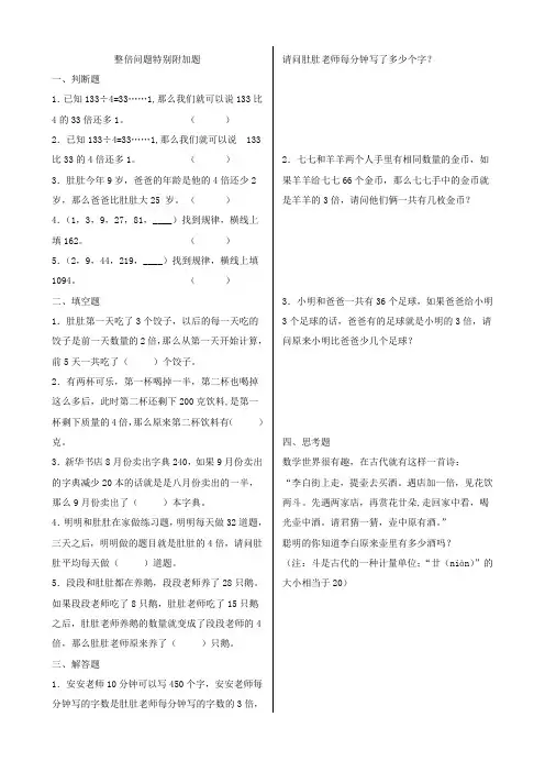 三年级数学附加题地狱篇(排版后)