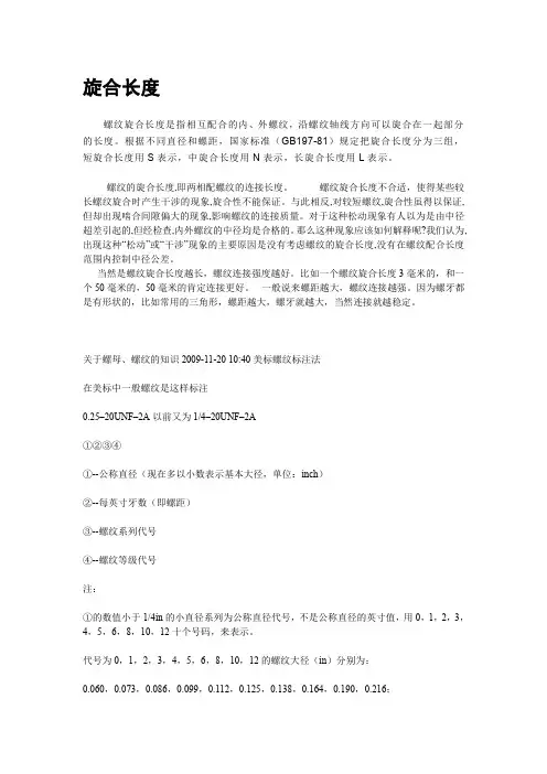 关于螺母、螺纹的知识