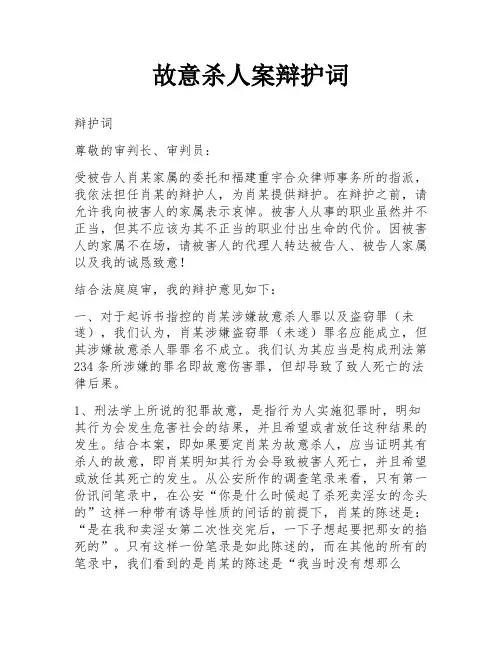 故意杀人案辩护词