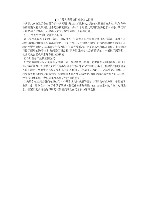 2个月婴儿突然抗拒奶粉怎么回事