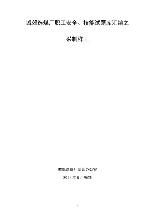 采制样工试题库