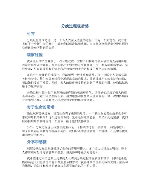 分娩过程观后感