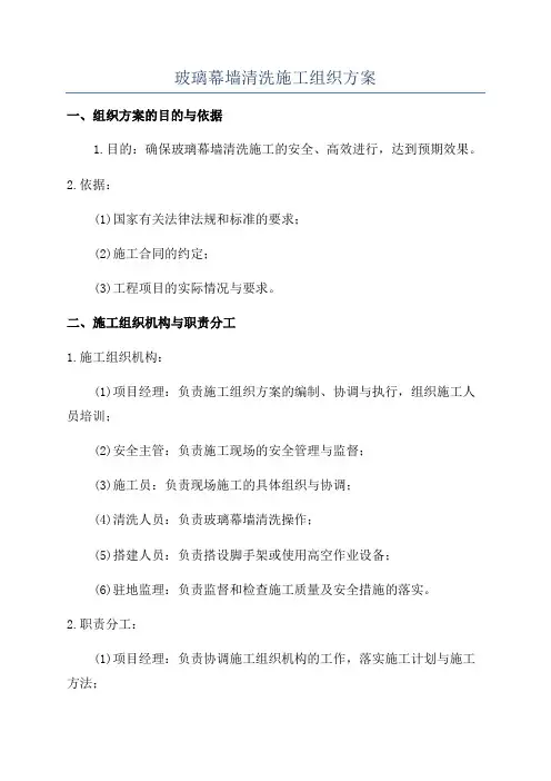 玻璃幕墙清洗施工组织方案