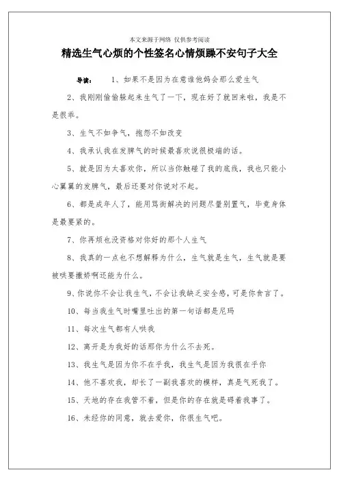 精选生气心烦的个性签名心情烦躁不安句子大全