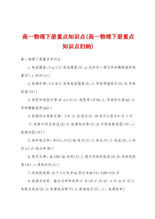 高一物理下册重点知识点(高一物理下册重点知识点归纳)