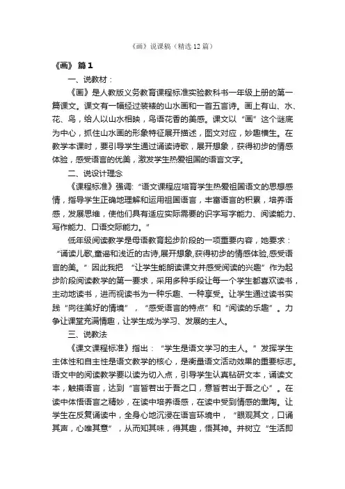 《画》说课稿（精选12篇）