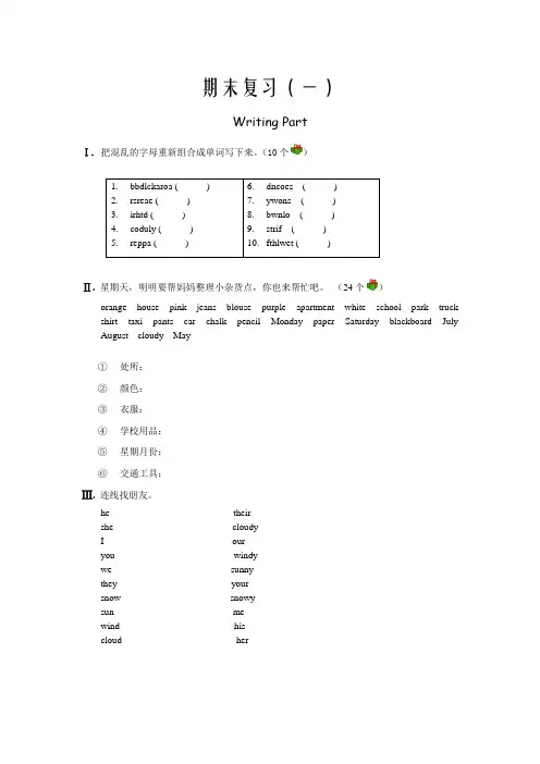 冀教版英语第四册期末复习题
