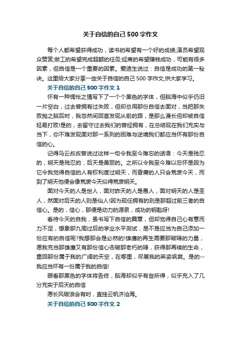 关于自信的自己500字作文