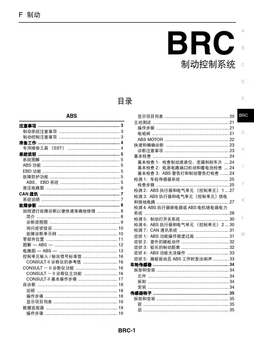 日产天籁维修手册十五：制动控制系统