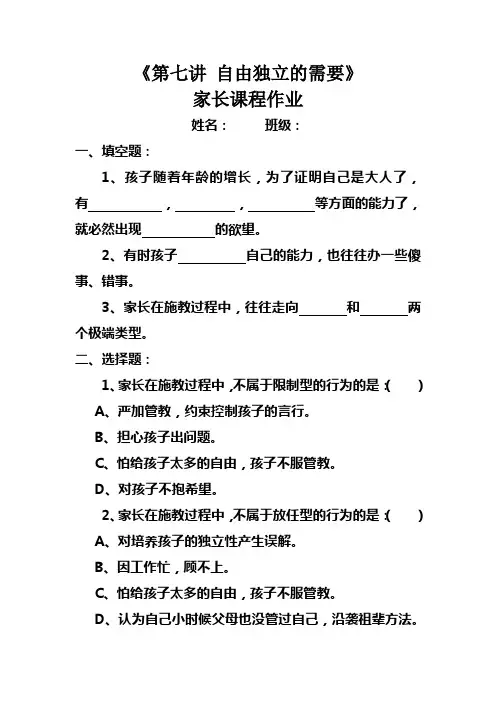 自由独立的需要作业
