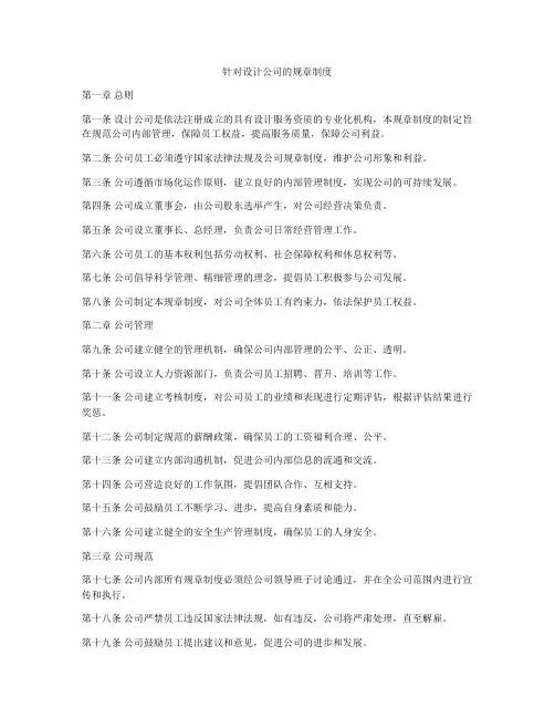 针对设计公司的规章制度
