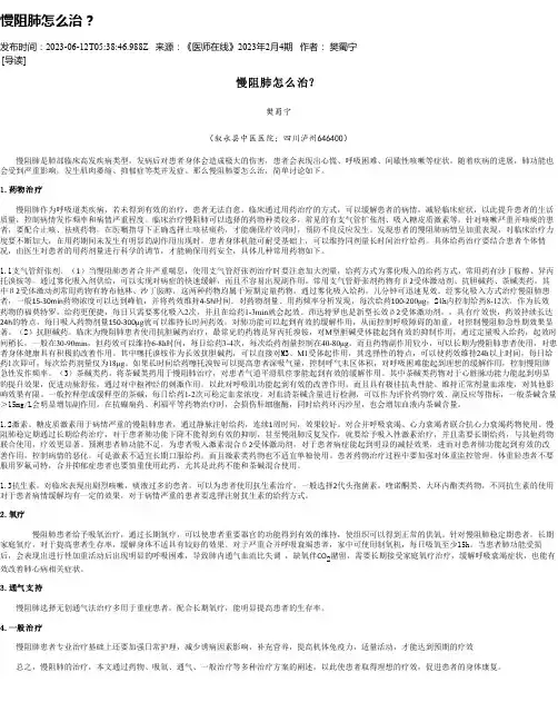 慢阻肺怎么治？