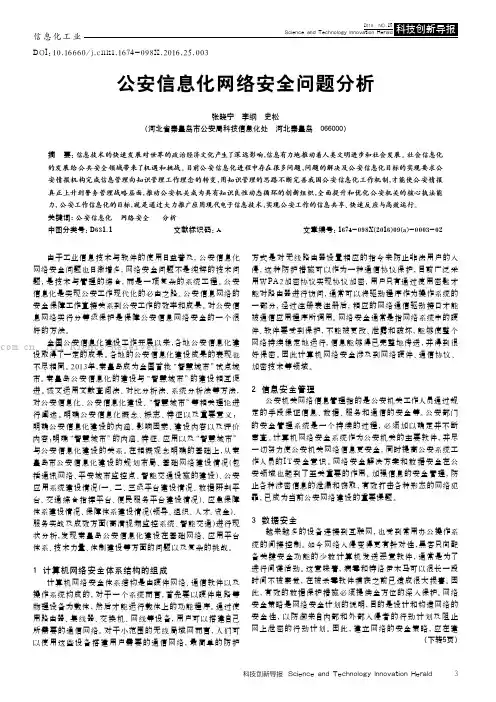 公安信息化网络安全问题分析