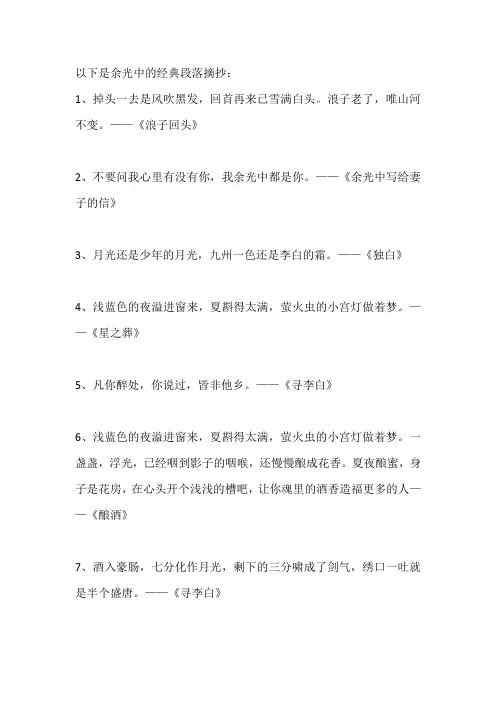 余光中经典段落摘抄