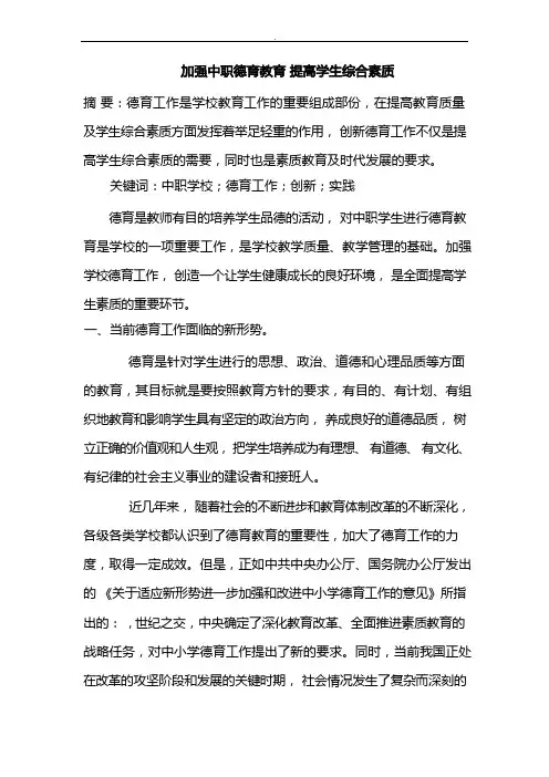 中职学校德育工作