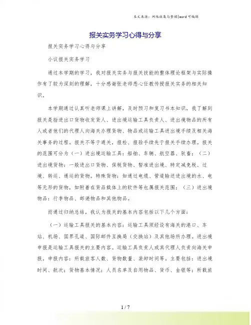 报关实务学习心得与分享