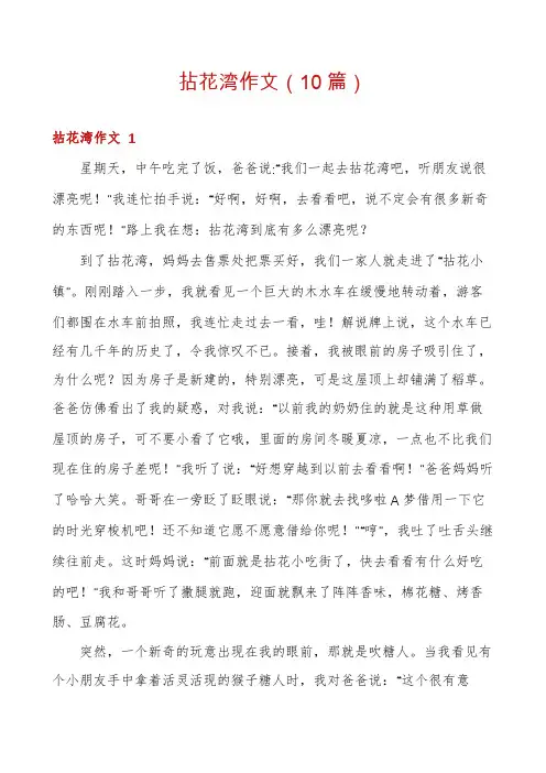 拈花湾作文(10篇)