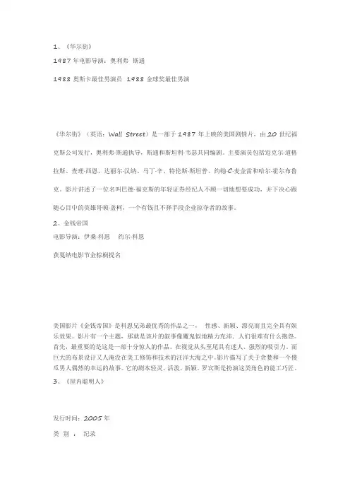 八部金融电影推荐
