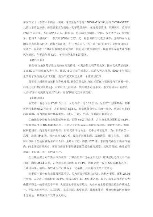 泰安市简介