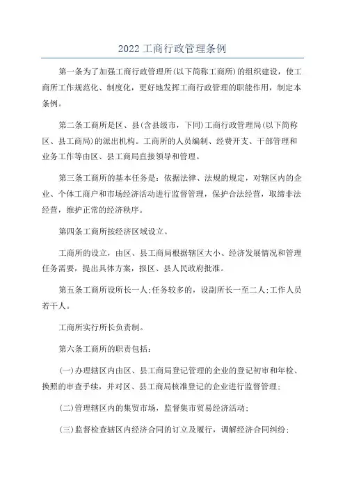 2022工商行政管理条例