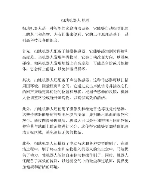 扫地机器人 原理