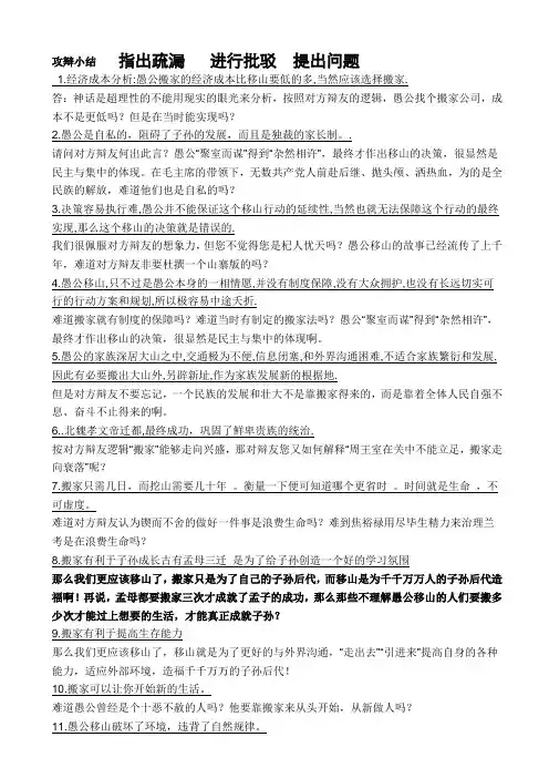 愚公应该移山正方辩论材料完整版
