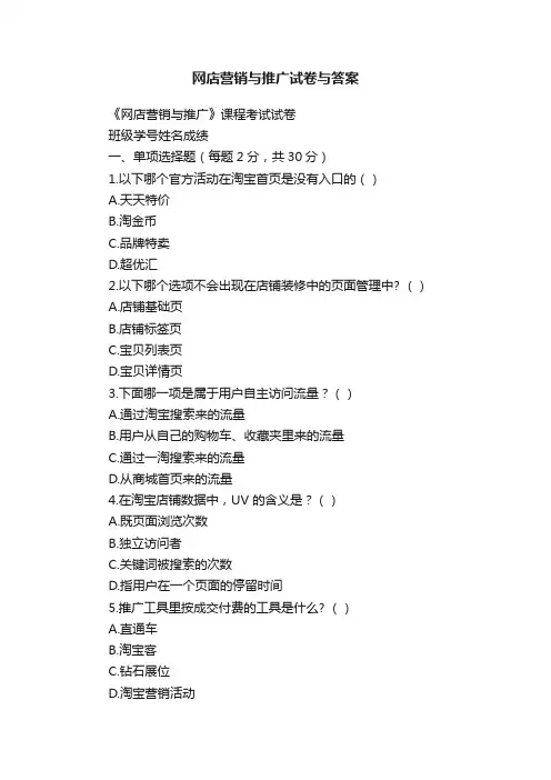网店营销与推广试卷与答案