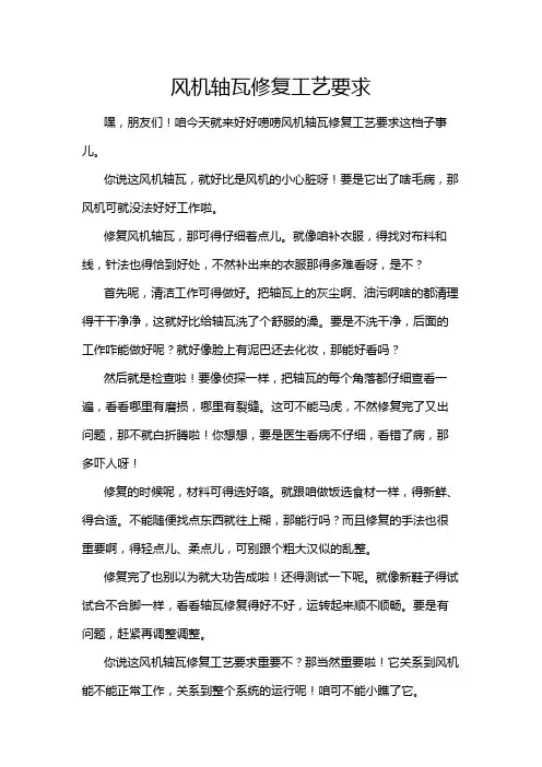 风机轴瓦修复工艺要求