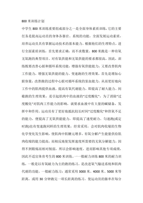 800米训练计划