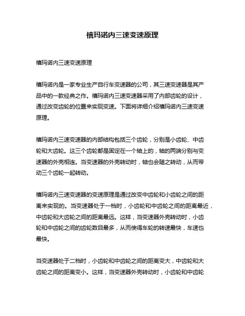 禧玛诺内三速变速原理