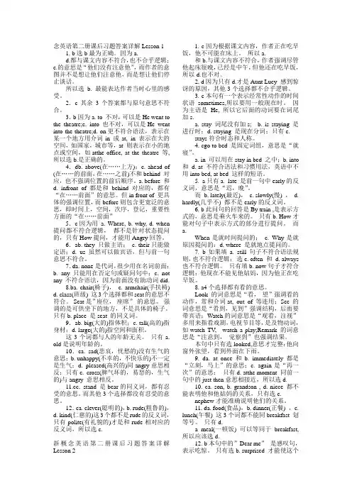 (完整版)新概念英语2课后选择题答案及详解